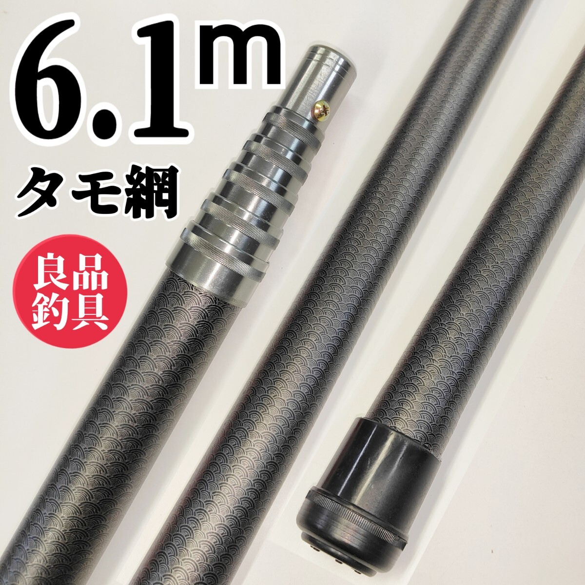 枠が選べる、フィッシング6.1mタモ網 たも網 シルバー拍卖