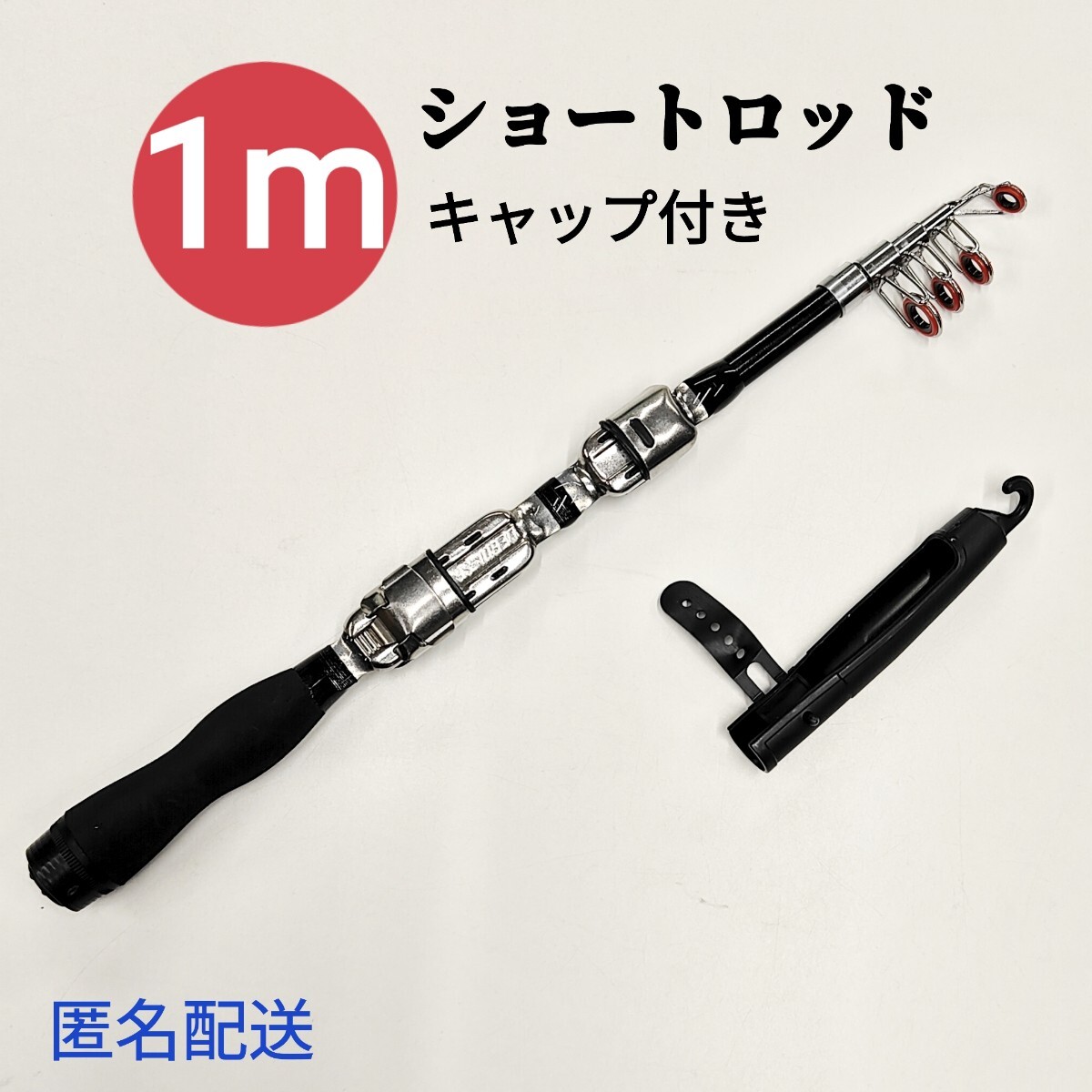 高品質、1mコンパクトロッド ショートロッド サビキ 仕掛け網拍卖