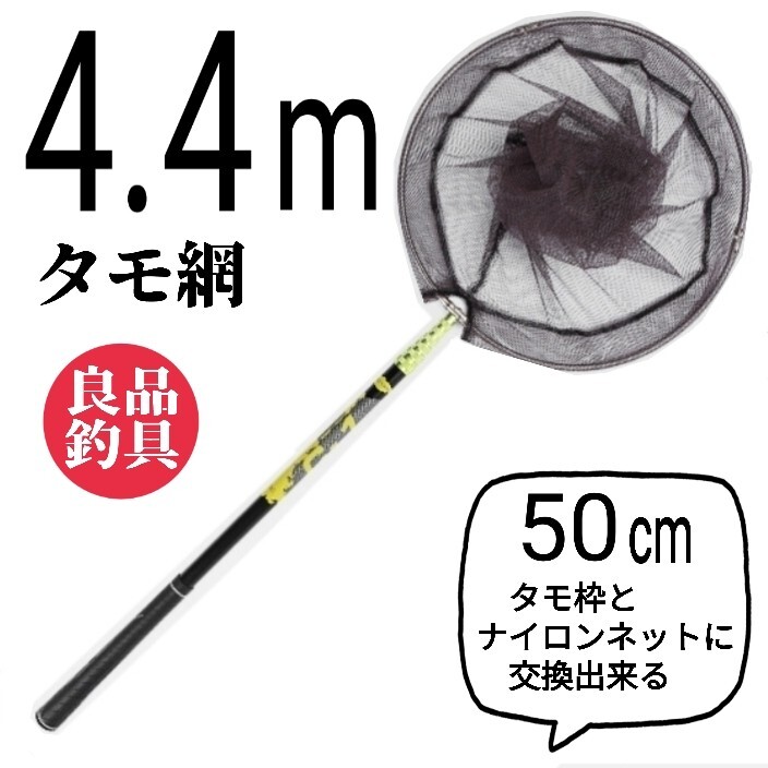 枠が選べる、フィッシング4.4mタモ網拍卖
