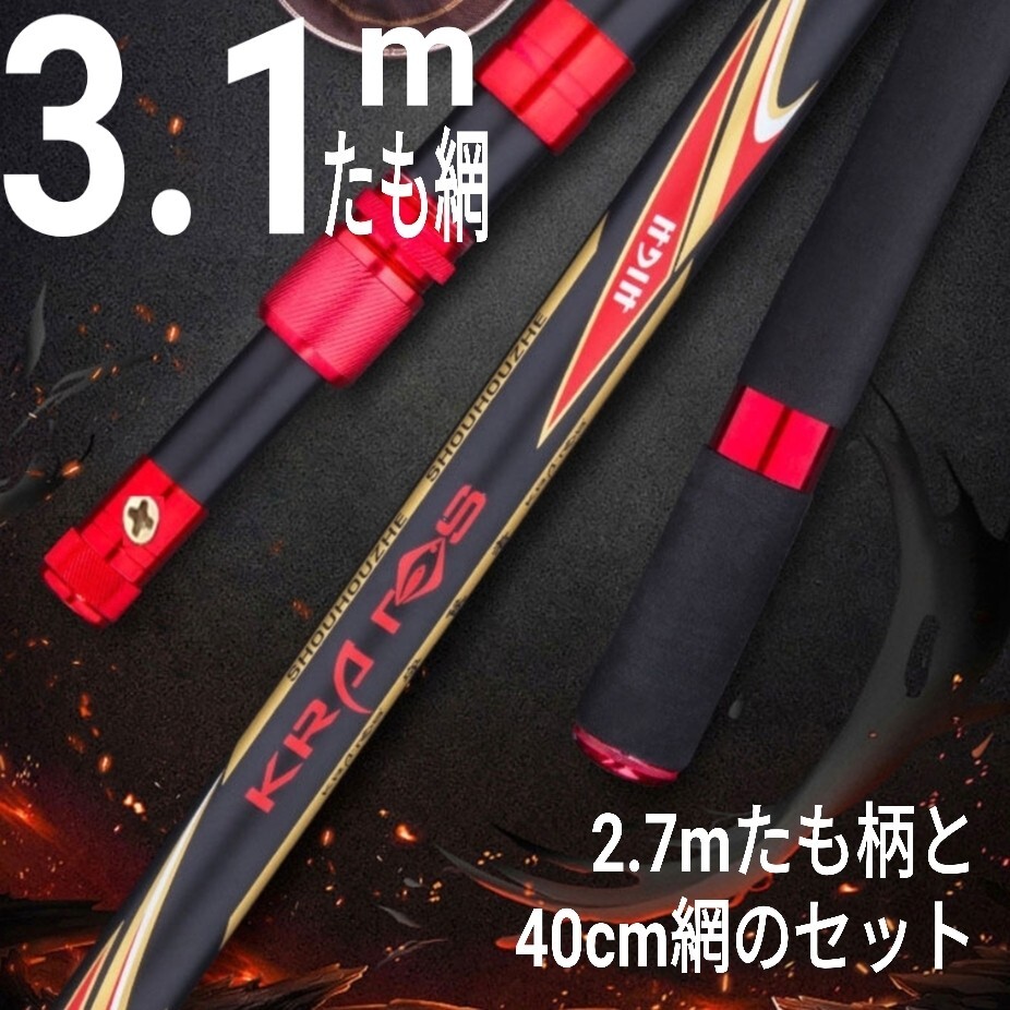 枠が選べる、超軽量フィッシング3.1mタモ網拍卖