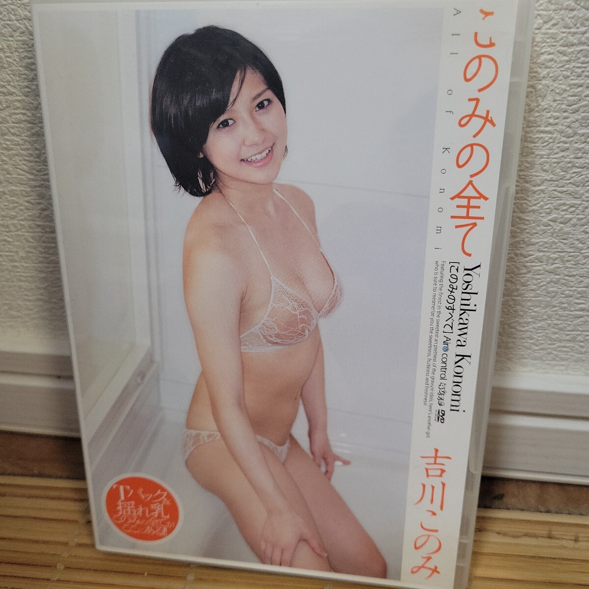 吉川このみ / このみの全て DVD 拍卖