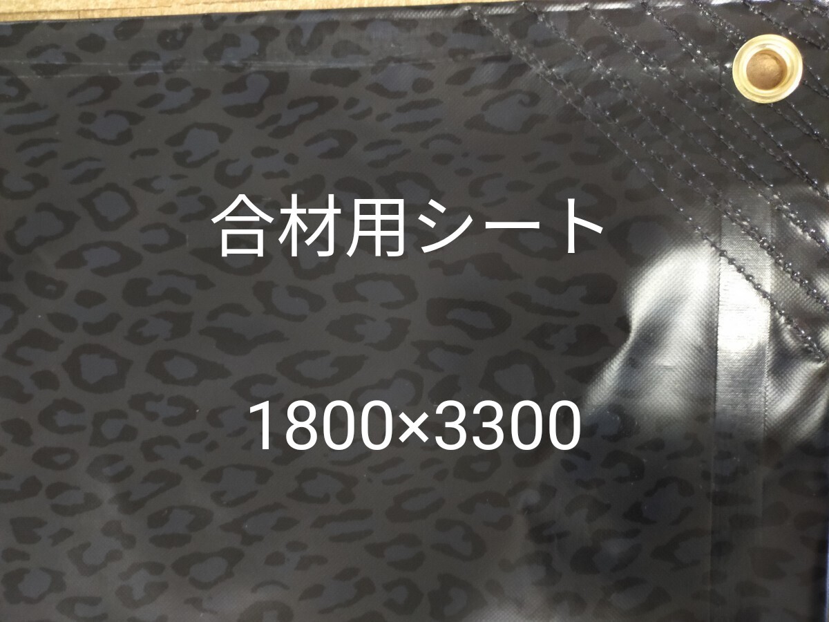 ダンプ 合材用シート【4tクラス用】拍卖