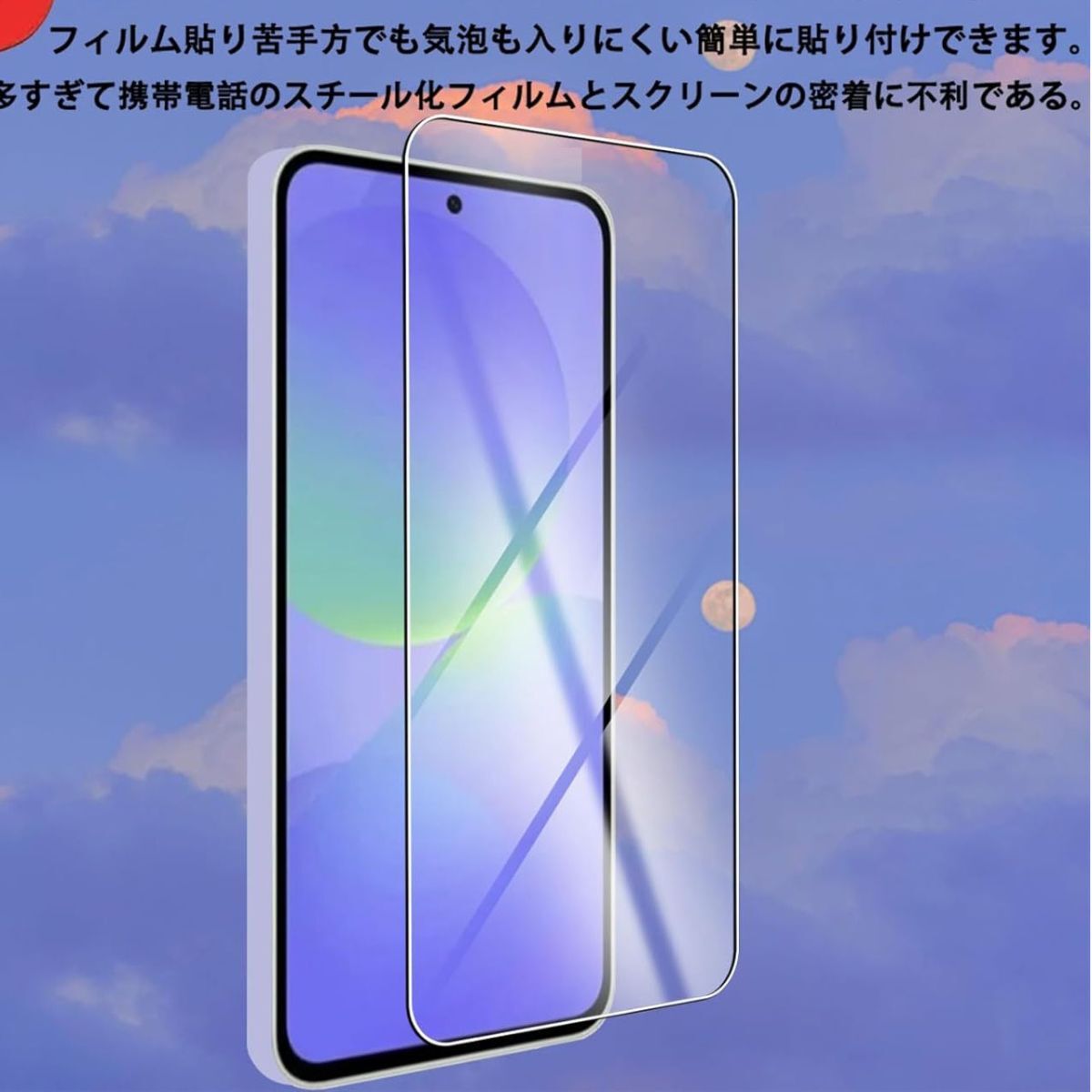 Galaxy A36 5G SC-54F 6.7インチ 9H 0.26mm 強化ガラス 液晶保護フィルム 2.5D L238拍卖