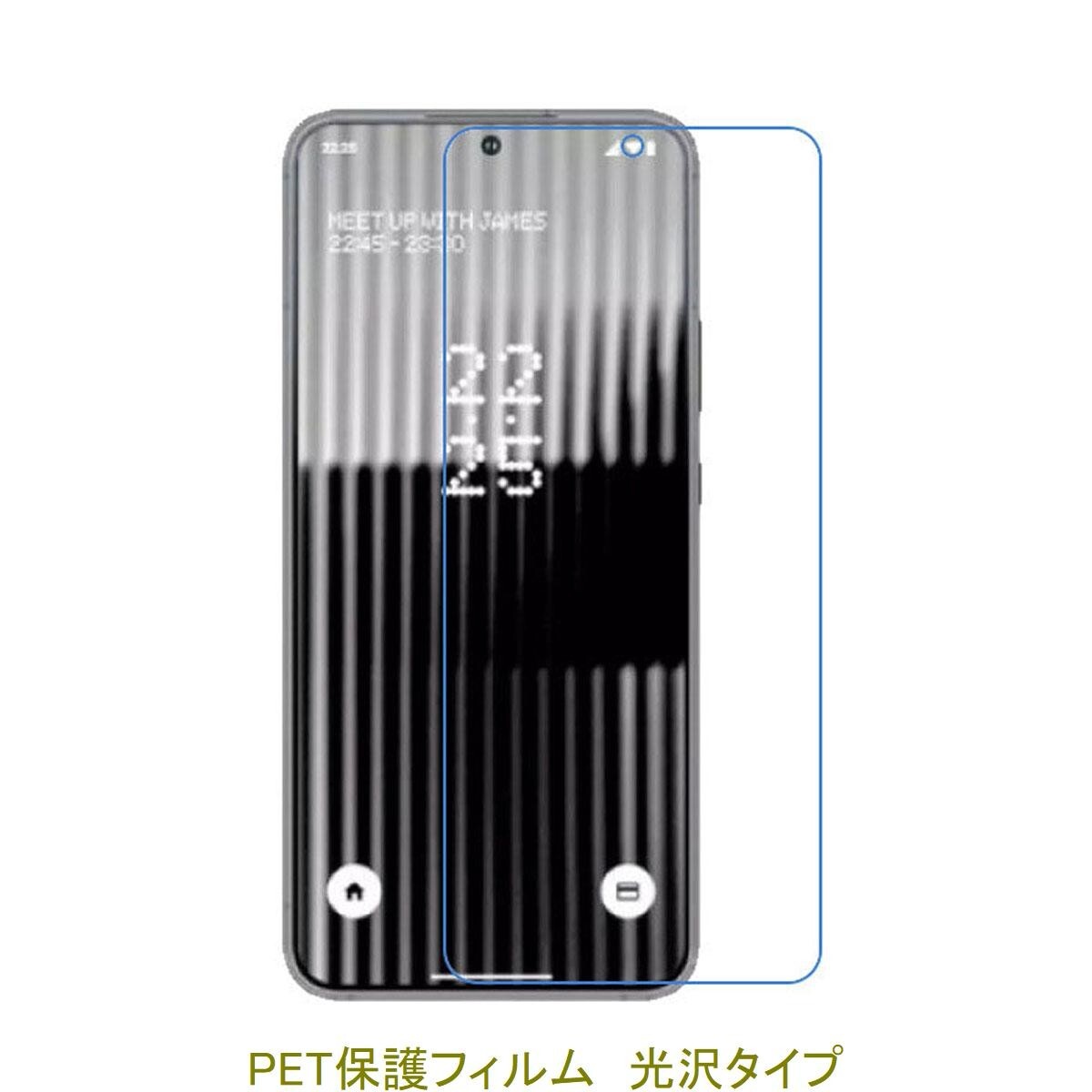 【2枚】 Nothing Phone(2) 6.7インチ 液晶保護フィルム 高光沢 クリア D377拍卖