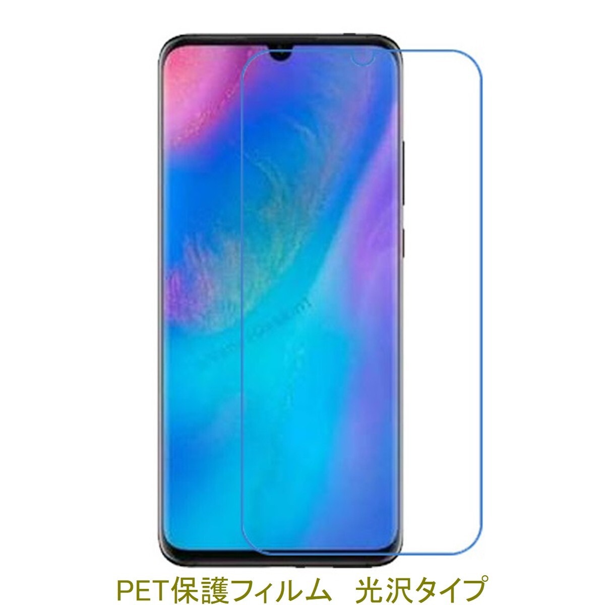 【2枚】 HUAWEI P30 lite Premium HWV33 液晶保護フィルム 高光沢 クリア D009拍卖