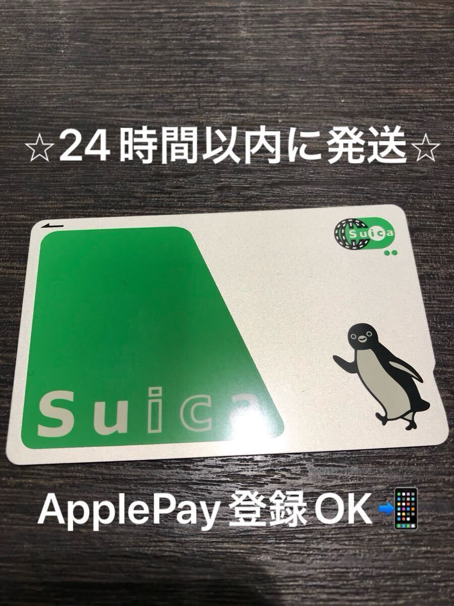 スイカ Apple Pay拍卖
