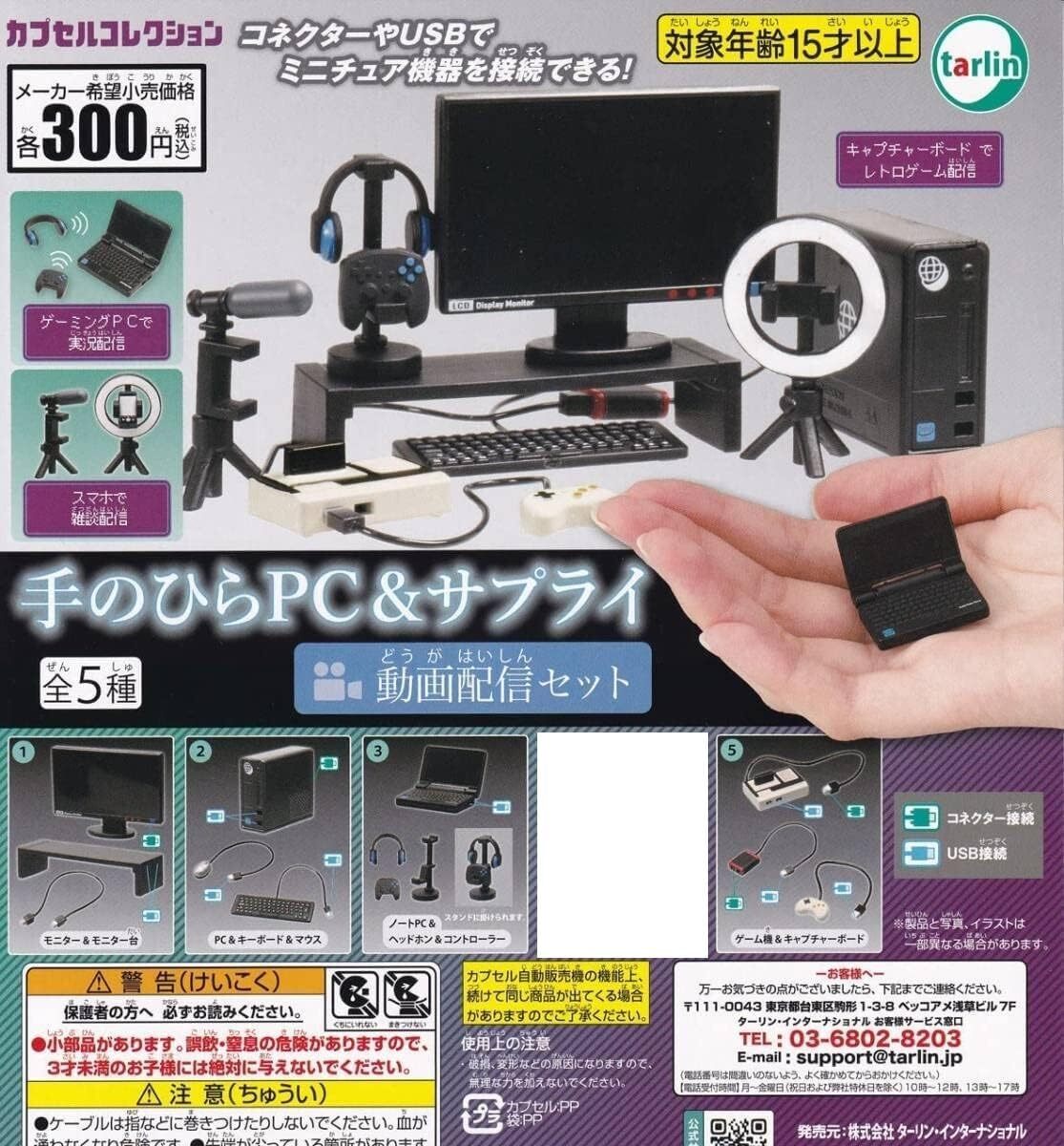 手のひらPC&サプライ 動画配信セット 全5種セット拍卖