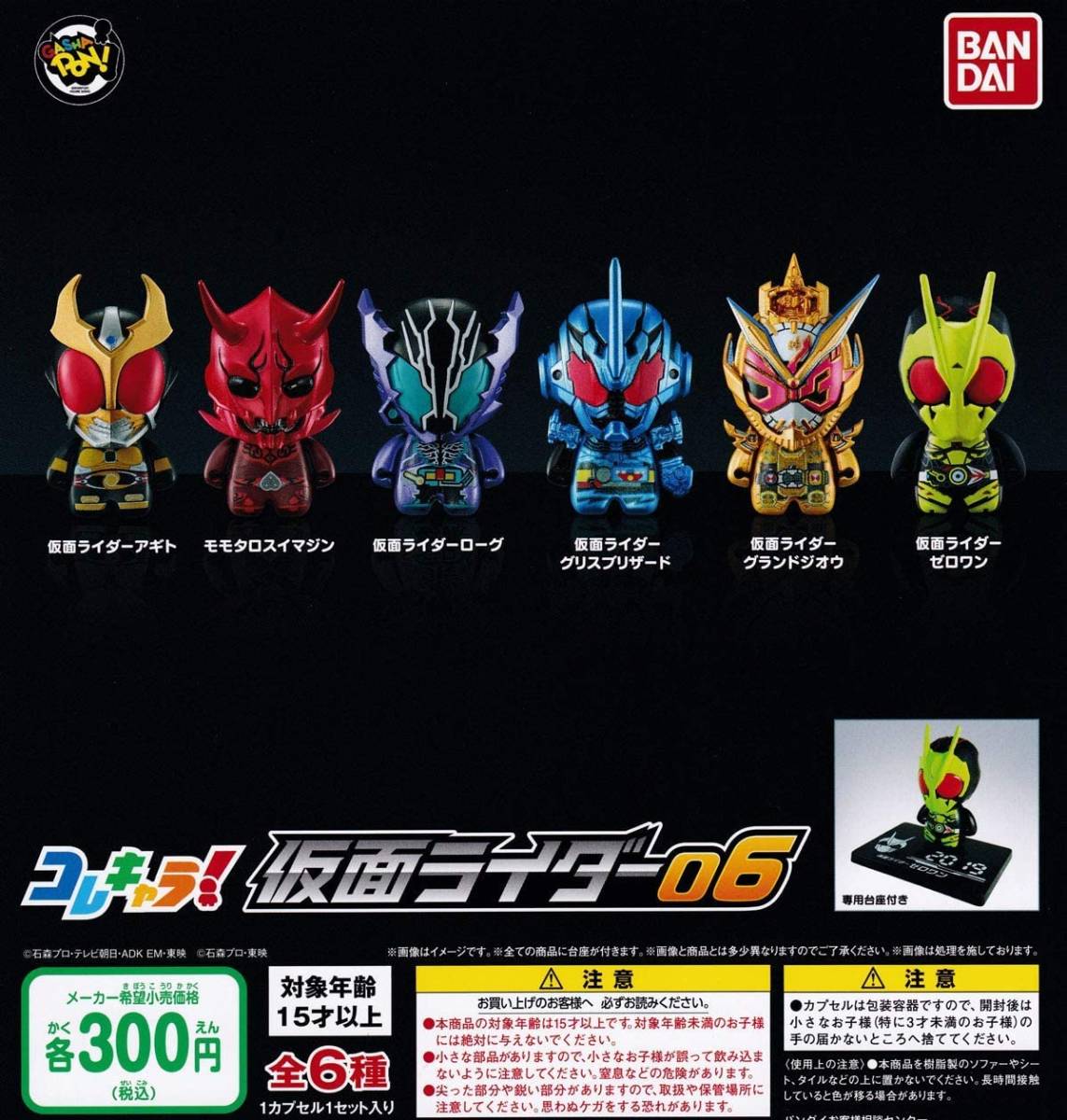 コレキャラ! 仮面ライダー06 全6種セット拍卖
