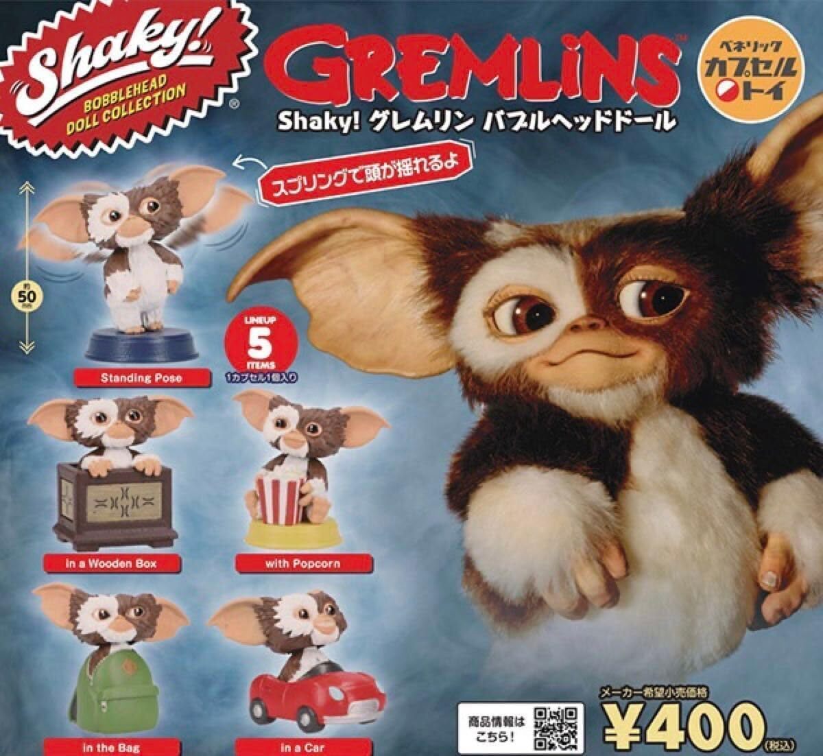 シェイキー Shaky グレムリン バブルヘッドドール 全5種セット拍卖