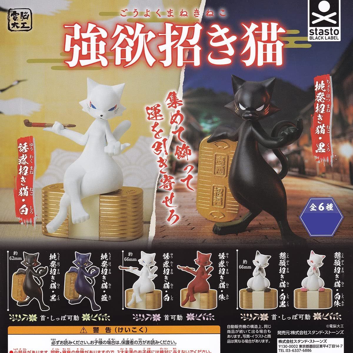 電脳大工 強欲招き猫 全6種セット拍卖