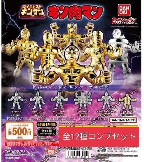 キン肉マン ダイキャストキンケシ3 全12種セット拍卖
