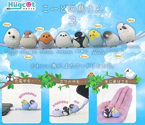 ハグコット こーどの鳥さん3 全8種セット拍卖