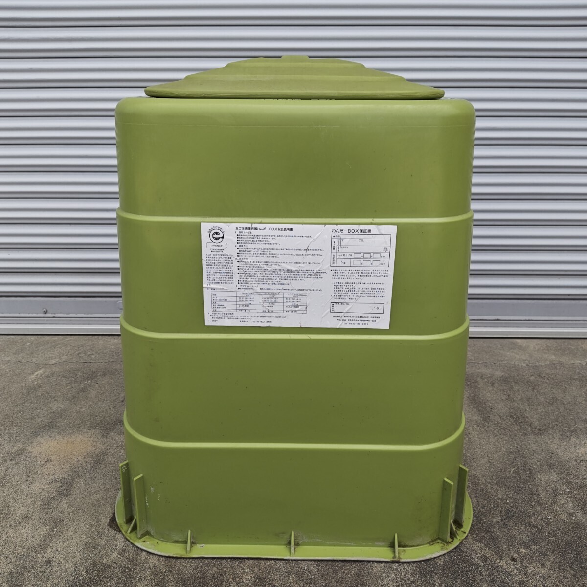 生ゴミ処理BOX ミニわんだーBOX 中古 状態良好 引き取り限定拍卖