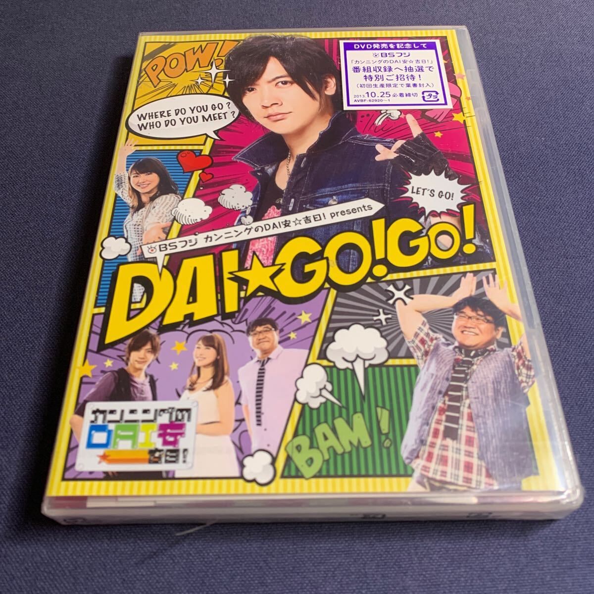 【特売】【未開封】【セル】DVD 『DAI★GO!GO!』2枚組 初回生産限定 DAIGO カンニング竹内 安めぐみ拍卖