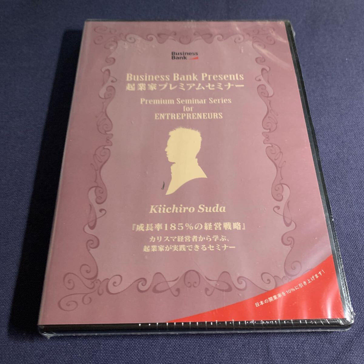 【特売】【未開封】【セル】DVD 『起業家プレミアムセミナー』須田 騎一郎拍卖
