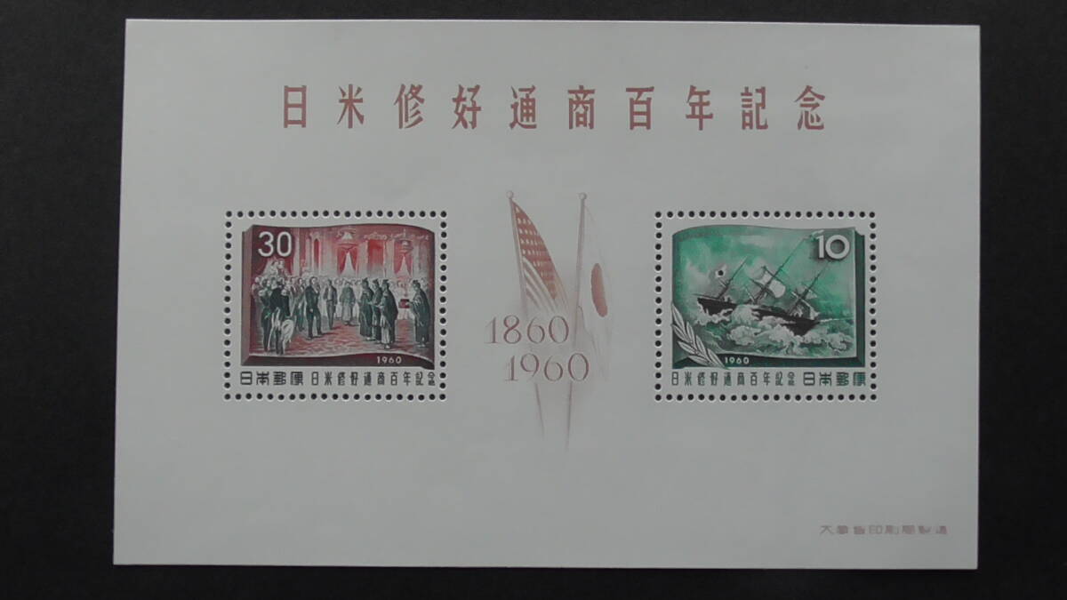 記念切手 小型シート 『日米修好通商百年記念』拍卖