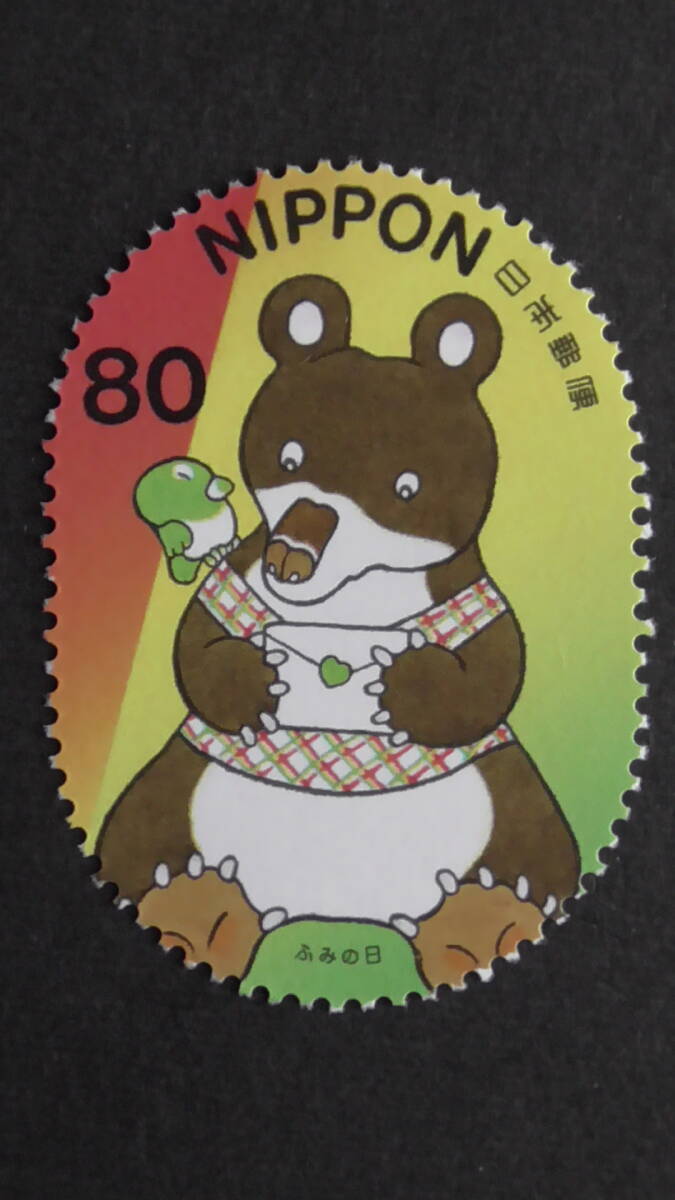 記念切手 ふみの日 2003年『くま』 80円拍卖