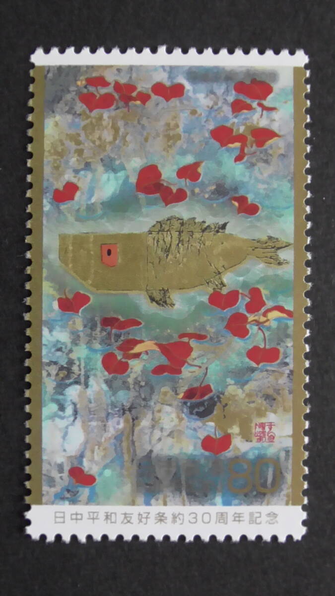 記念切手 『日中平和友好条約30周年・魚水情・四季(秋/紅葉)』 80円拍卖
