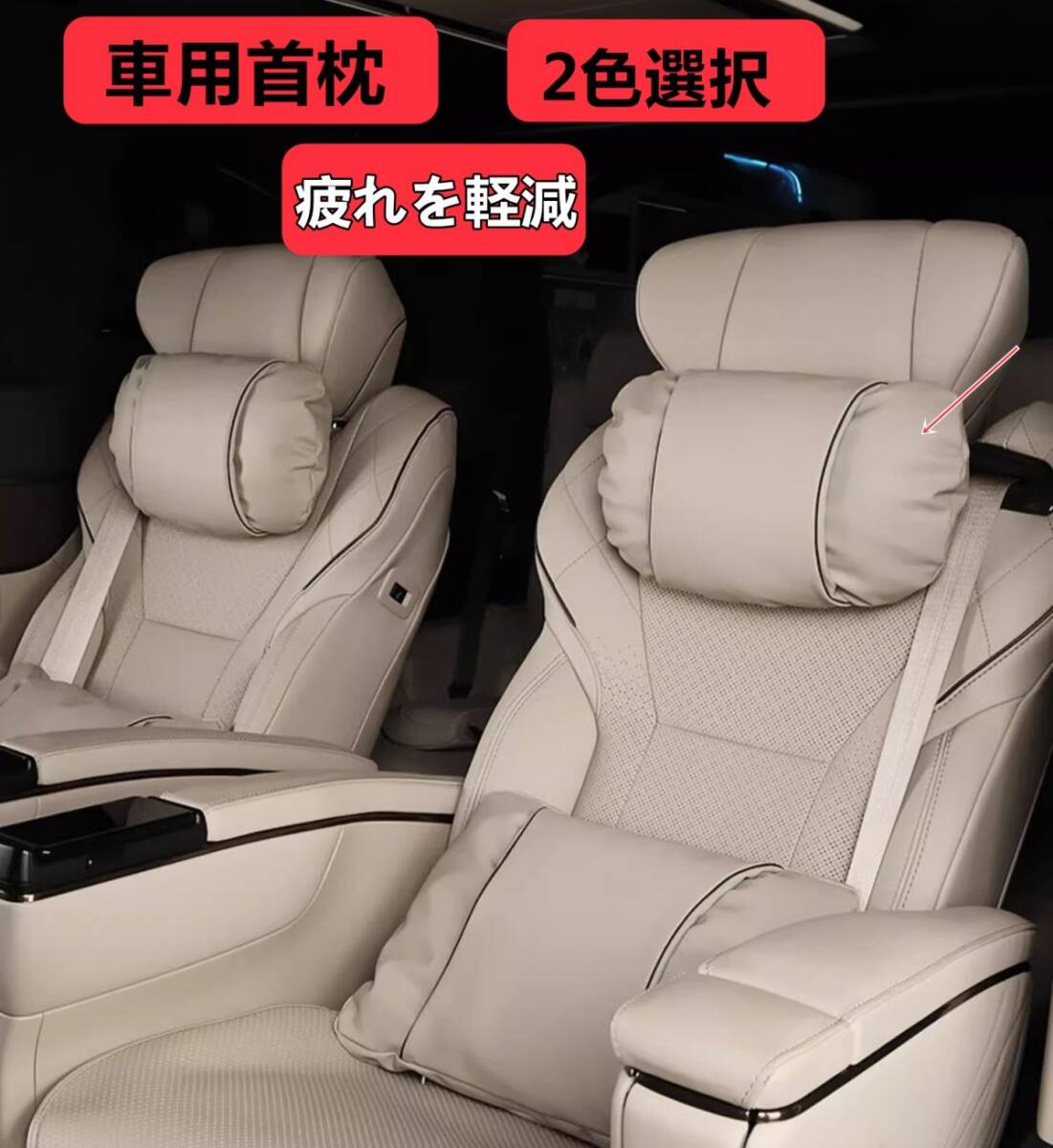 トヨタ・アルファード40系 ヴェルファイア 40系用 首サポートで疲れを軽減 ピロー 車用首枕 ネックパッド 1ピース 2色選択 8637拍卖