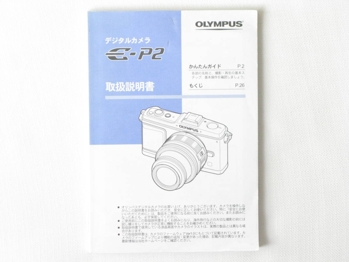 OLYMPUS デジタルカメラ PEN E-P2 取扱説明書 オリンパス デジタルカメラ オリンパス・ペン E-P2 使用説明書 拍卖