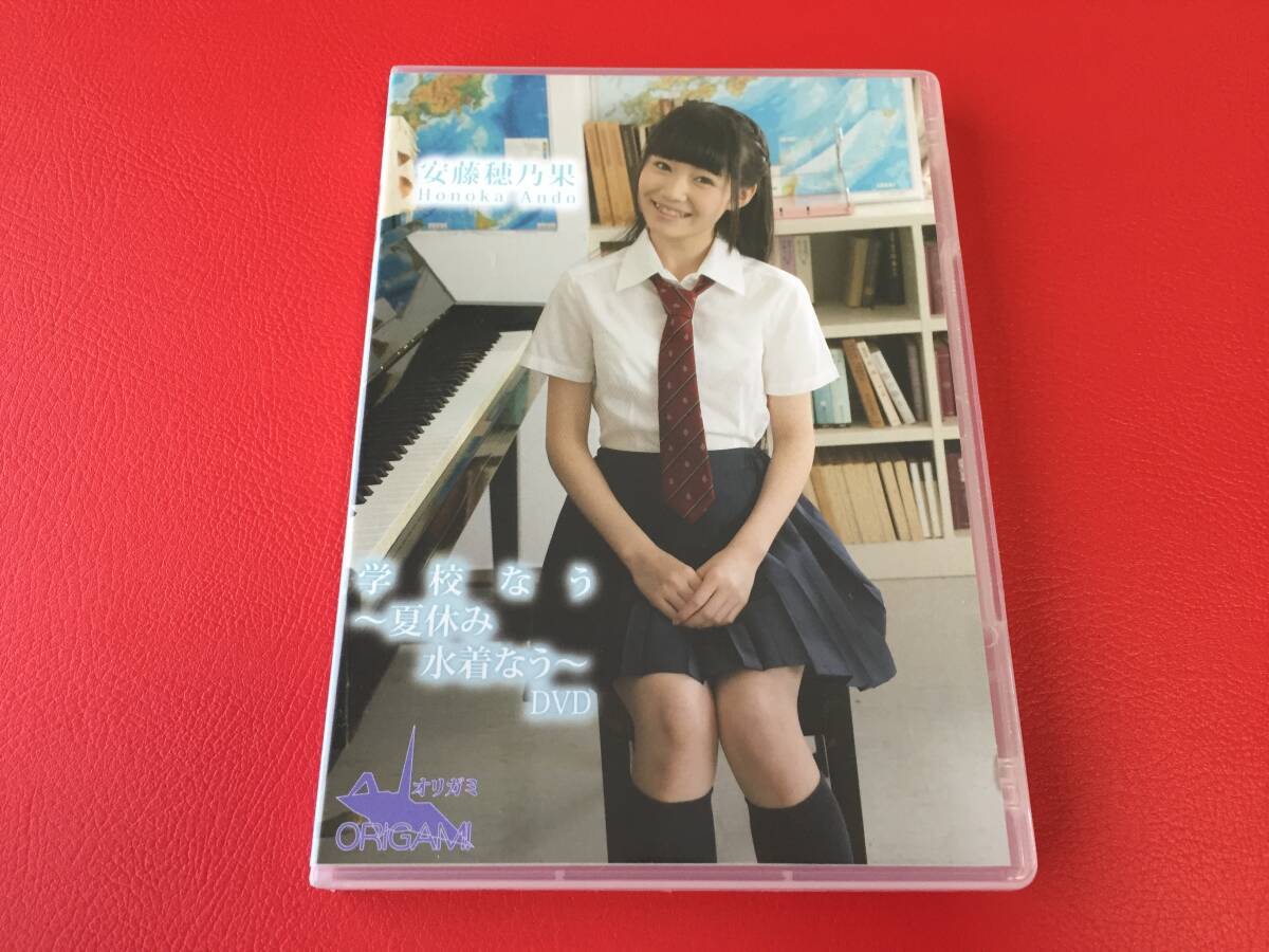 ◆安藤穂乃果/学校なう~夏休み 水着なう~/DVD/ORGD-003 #D22YY1拍卖