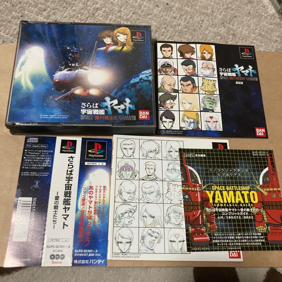 送料無料 PS さらば宇宙戦艦ヤマト 愛の戦士たち 帯 チラシ等付 プレイステーション PlayStation PS1 SPACE BATTLESHIP YAMATO 2拍卖