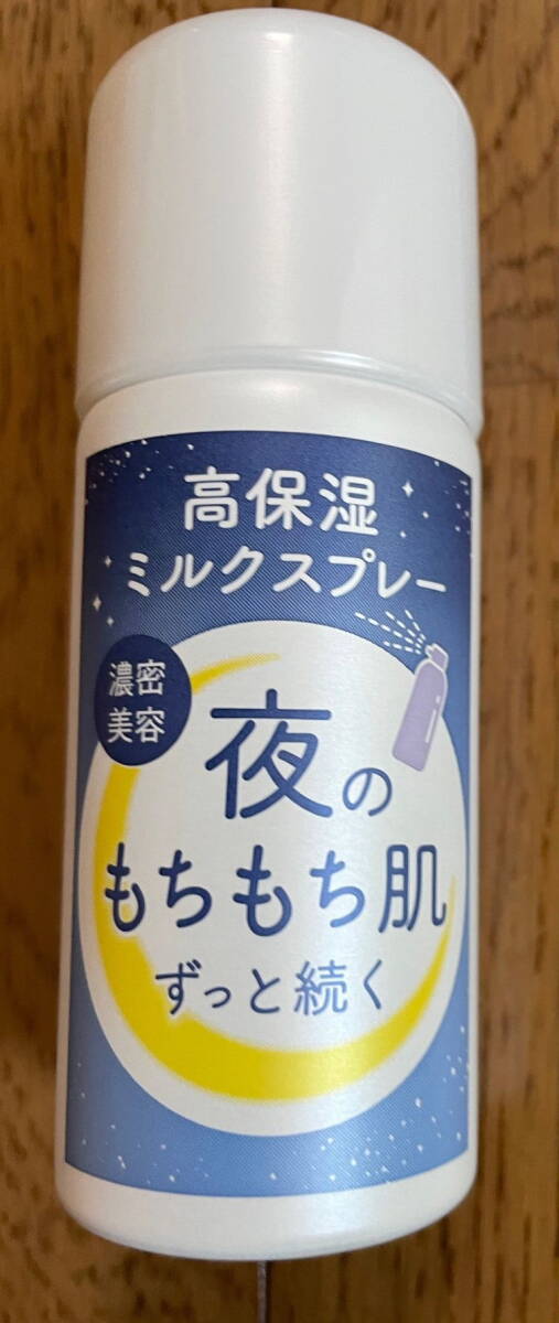 ミルティー モイスチャーミルクスプレー 30g スプレー状乳液 ナリス化粧品 拍卖