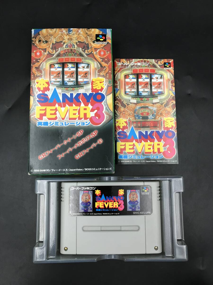 S0717-09◆SFC ソフト 本家 SANKYO FEVER 3 実機シミュレーション 動作未確認 箱・説明書あり拍卖