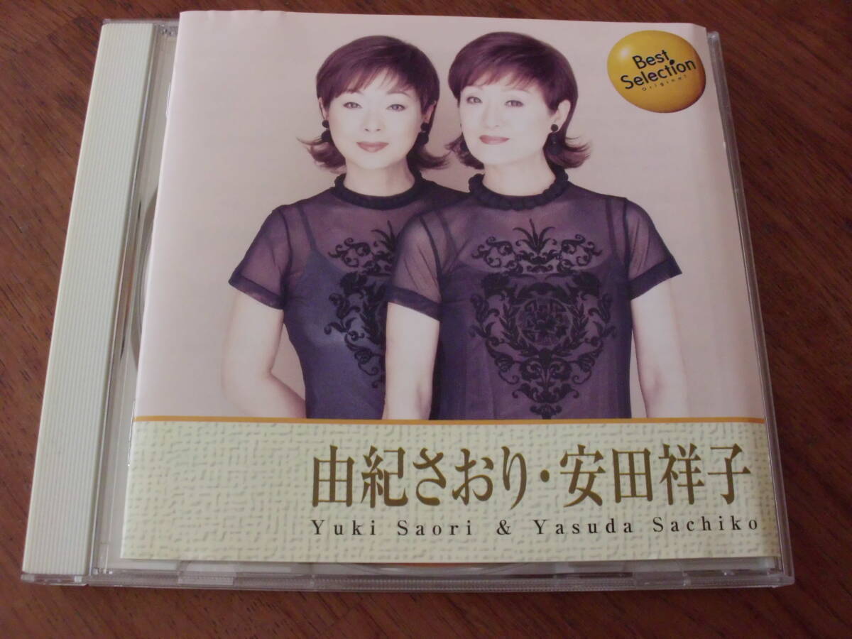 由紀さおり・安田祥子/ベストセレクション拍卖