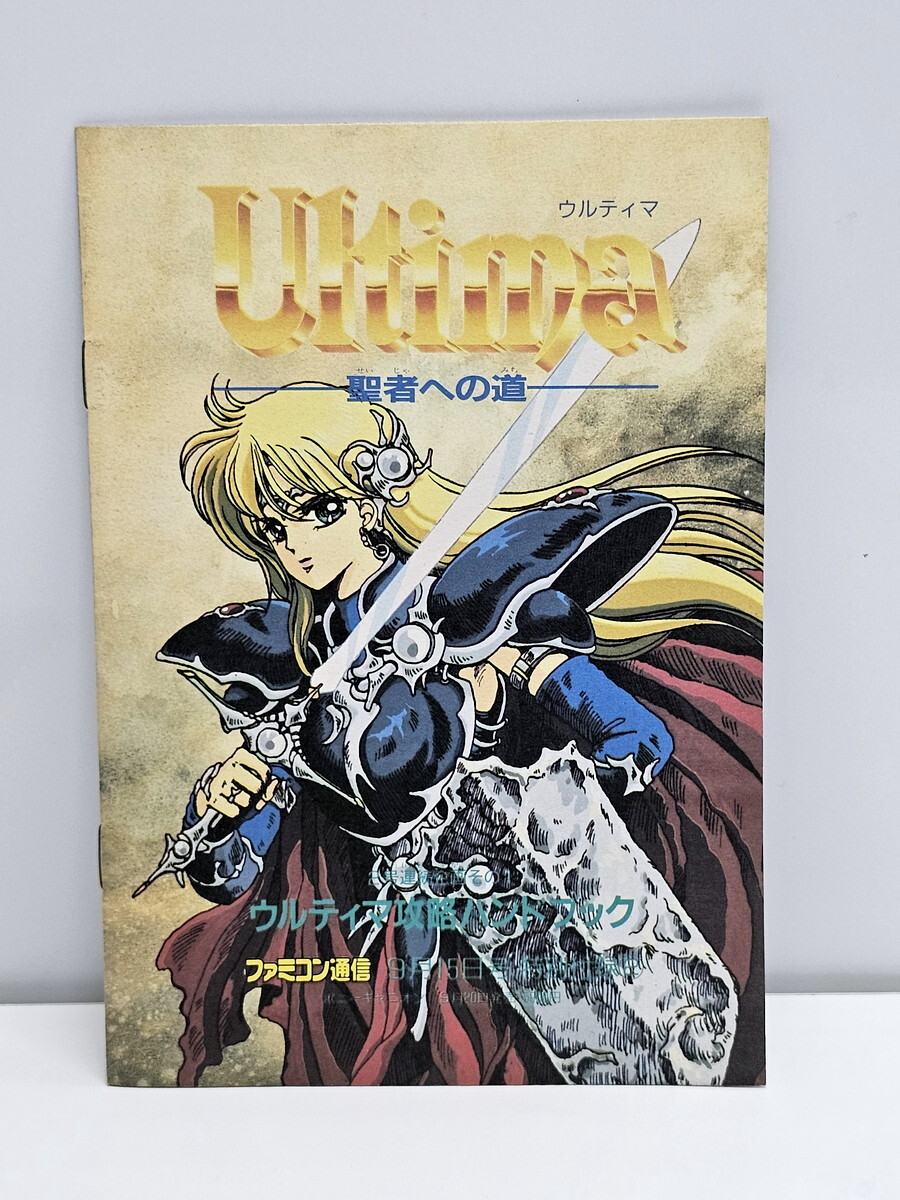 G061-P1 ウルティマ 聖者への道 攻略ハンドブック 16P冊子 ファミコン通信 ( ファミ通 ) 付録 1989年 発行拍卖