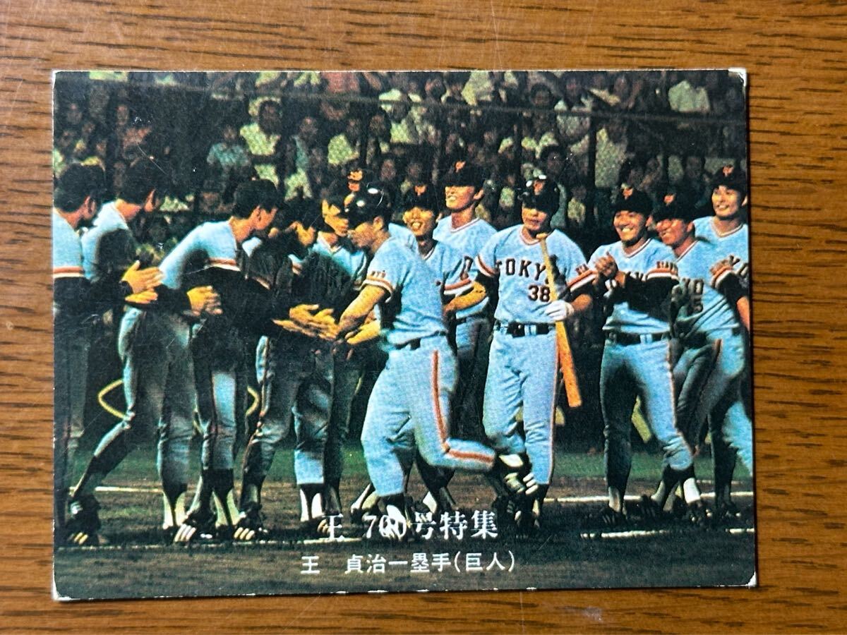 カルビー プロ野球カード ‘76 No.866 王 700号特集 王貞治(巨人)拍卖