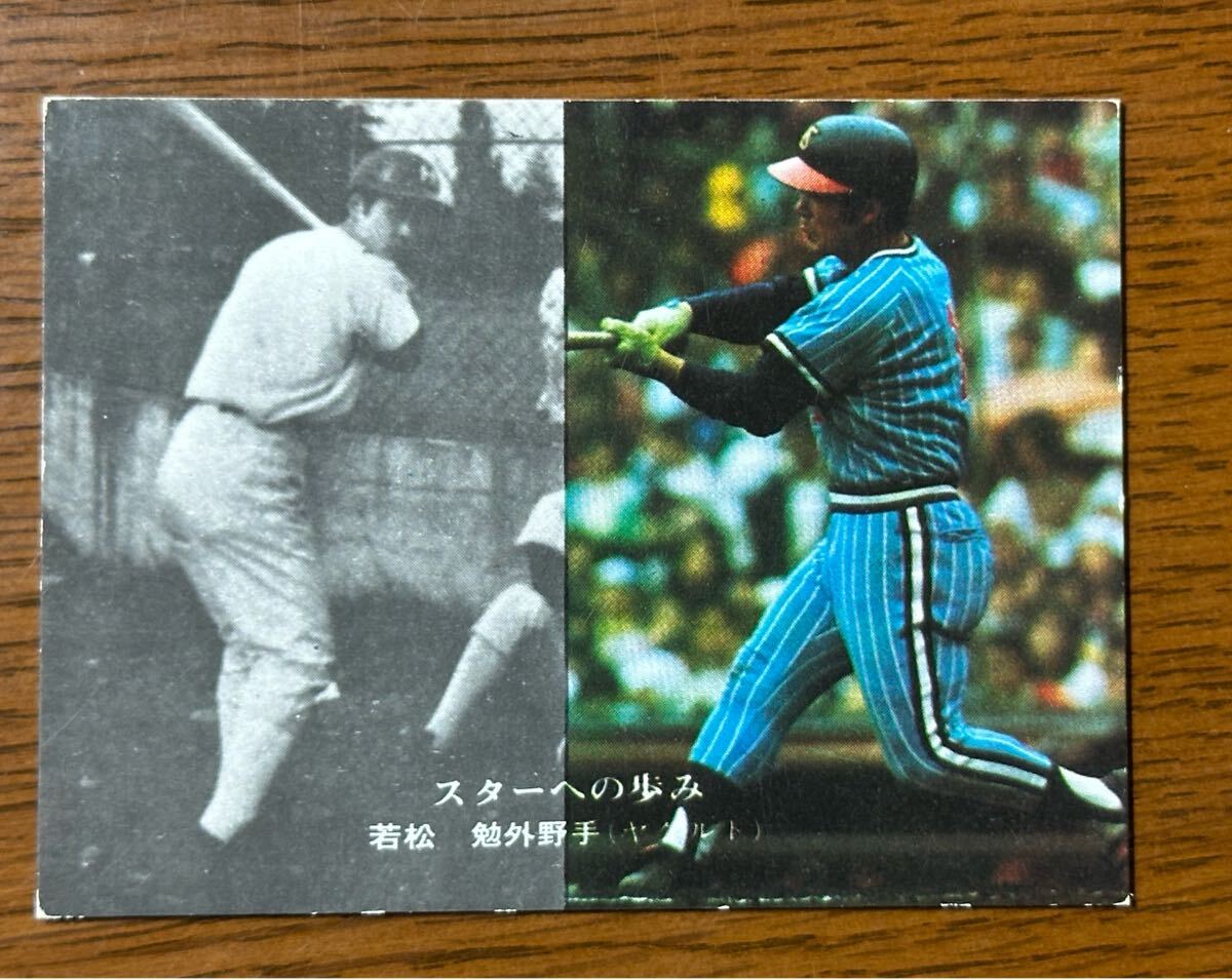 カルビー プロ野球カード ‘75 No.297 スターへの歩み 若松勉(ヤクルト)拍卖