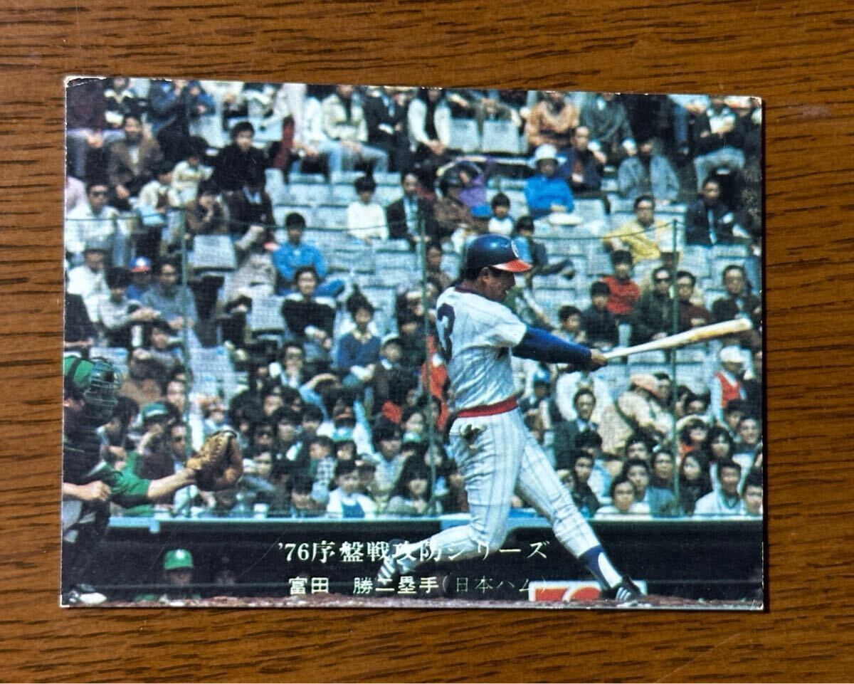 カルビー プロ野球カード’76 No.546 序盤戦攻防シリーズ 富田勝(日本ハム)拍卖