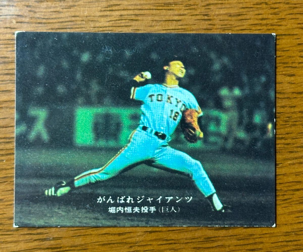 カルビー プロ野球カード ‘75 No.218 がんばれジャイアンツ 堀内恒夫(巨人)拍卖