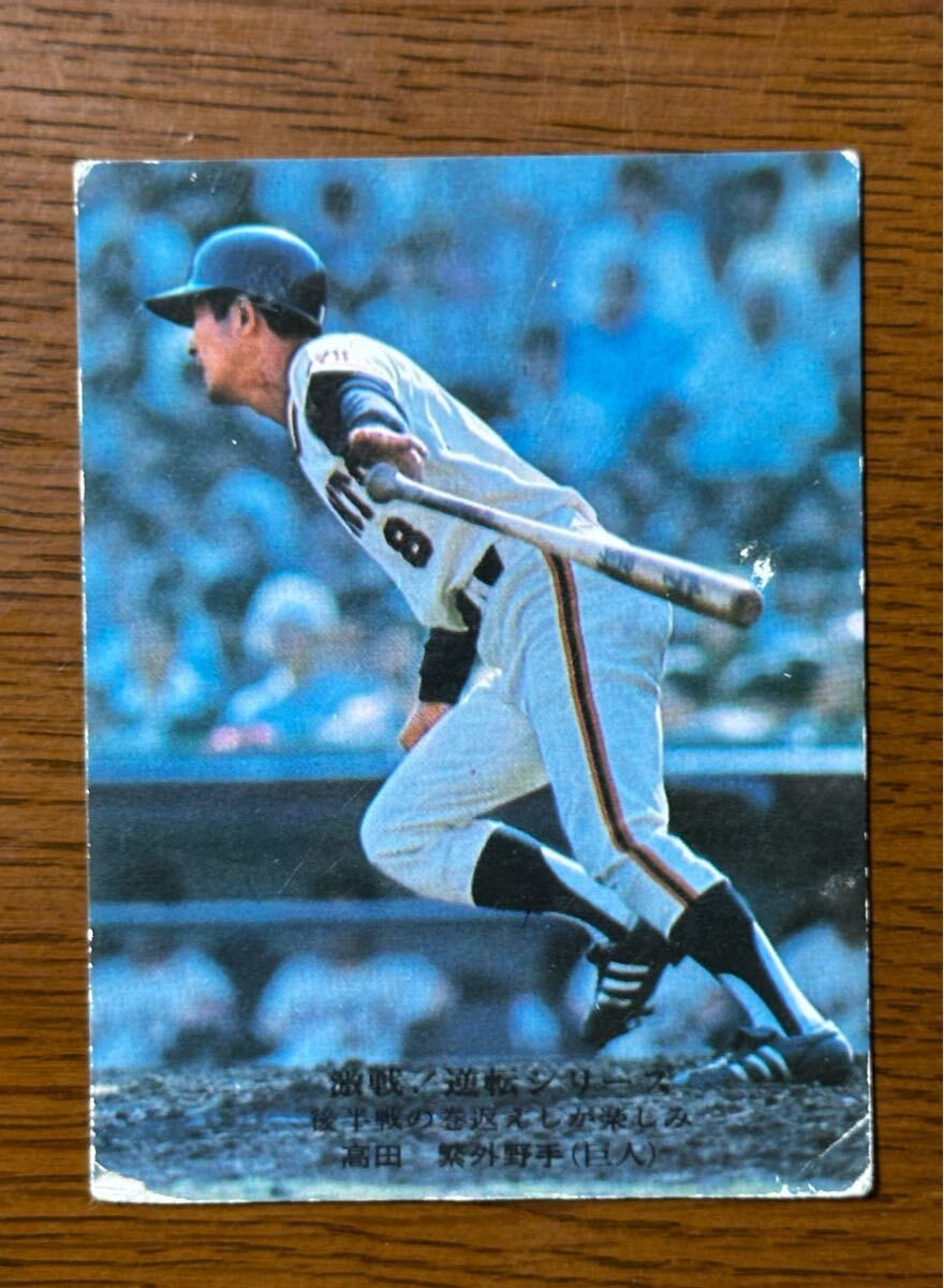 カルビー プロ野球カード’75 No.854 / 高田繁(巨人)拍卖