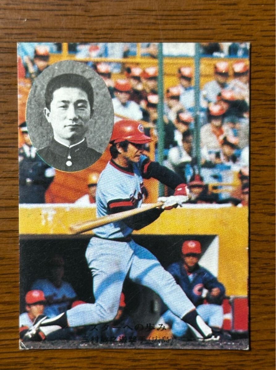 カルビー プロ野球カード ‘75 No.313 スターへの歩み 三村敏之(広島)拍卖
