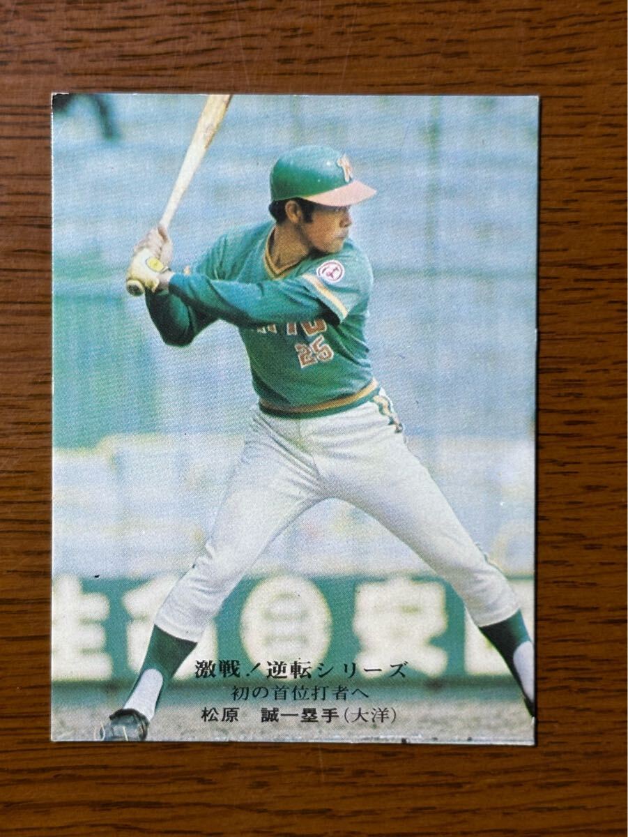 カルビー プロ野球カード’75 No.831 / 松原誠(大洋)拍卖
