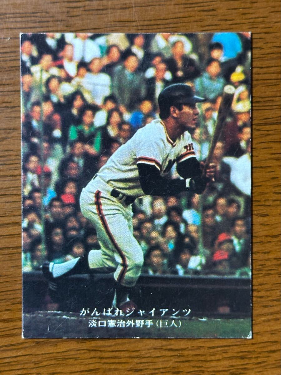 カルビー プロ野球カード ‘75 No.252 がんばれジャイアンツ 淡口憲治(巨人)拍卖