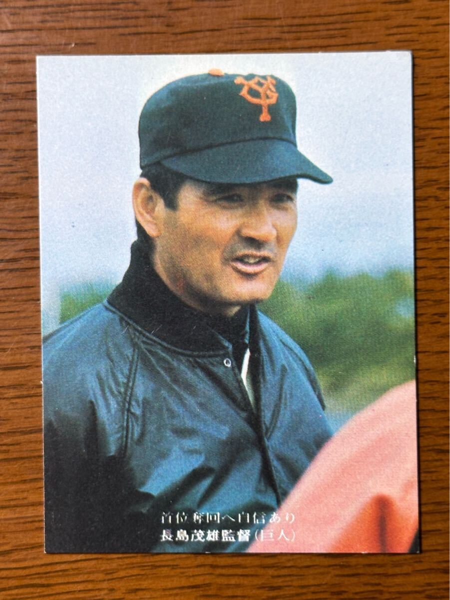 カルビー プロ野球カード’75 No.411 長島茂雄(巨人)首位奪回へ自信あり拍卖