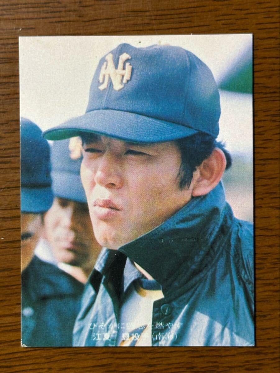 カルビー プロ野球カード’75 No.414 江夏豊(南海)ひそかに闘志を燃やす拍卖