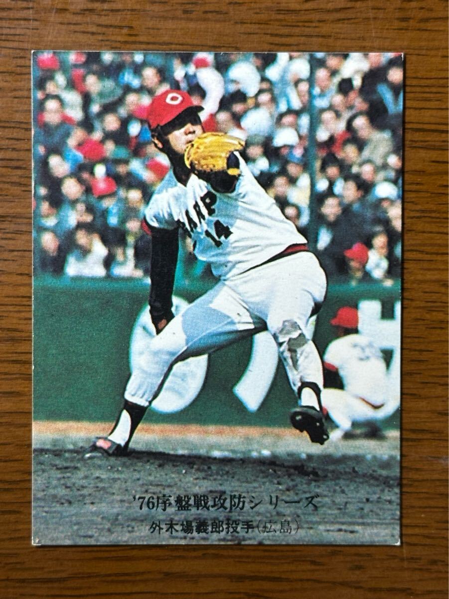 カルビー プロ野球カード ‘76 No.605 序盤戦攻防シリーズ 外木場義郎(広島)拍卖