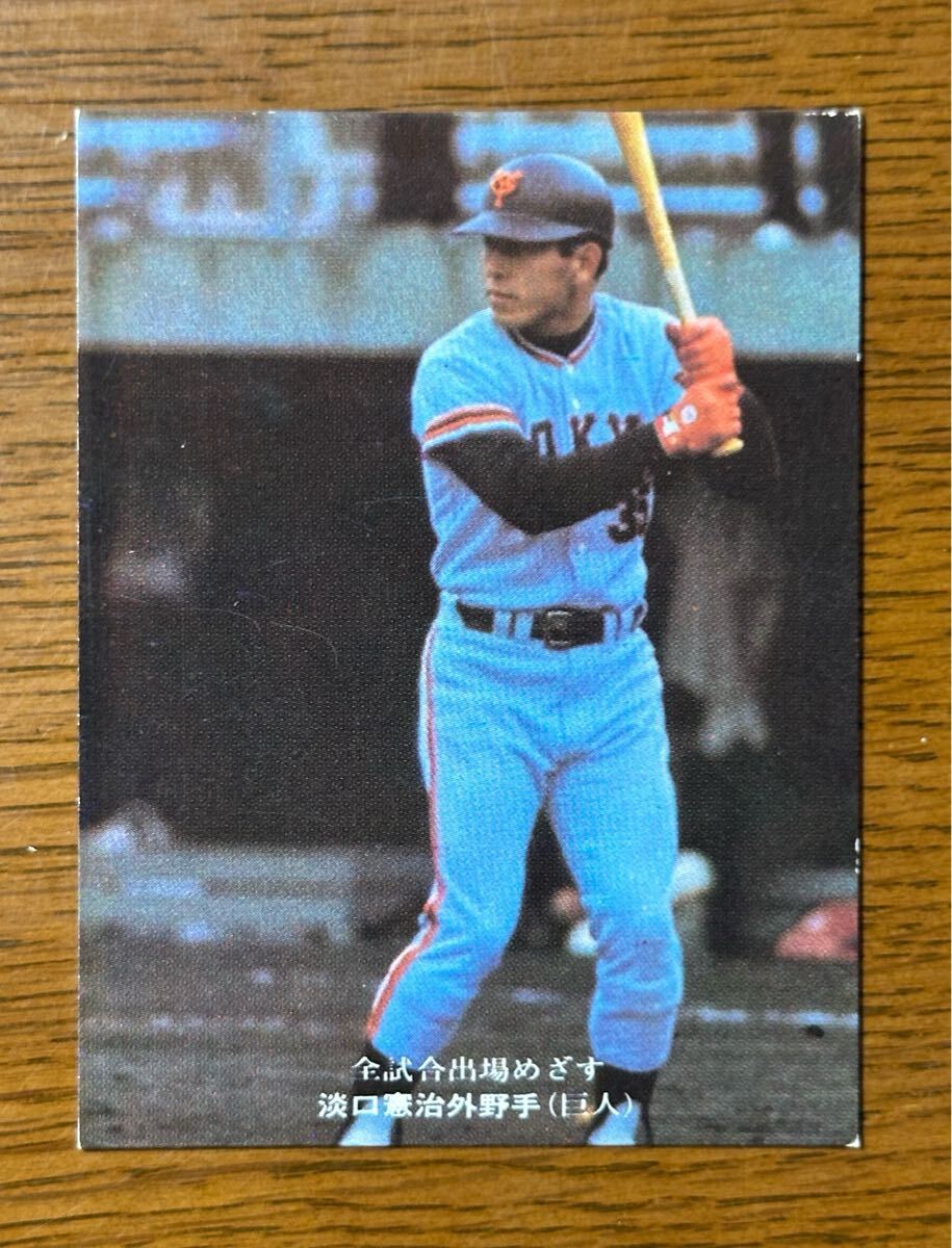 カルビー プロ野球カード’75 No.401 淡口憲治(巨人)全試合出場めざす拍卖