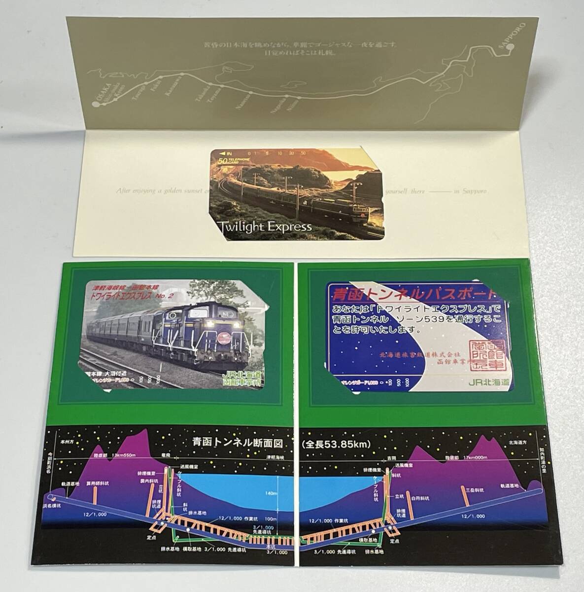 新品未使用 トワイライトエキスプレス オレンジカード二種 テレホンカード一種 大阪 札幌 台紙付き拍卖