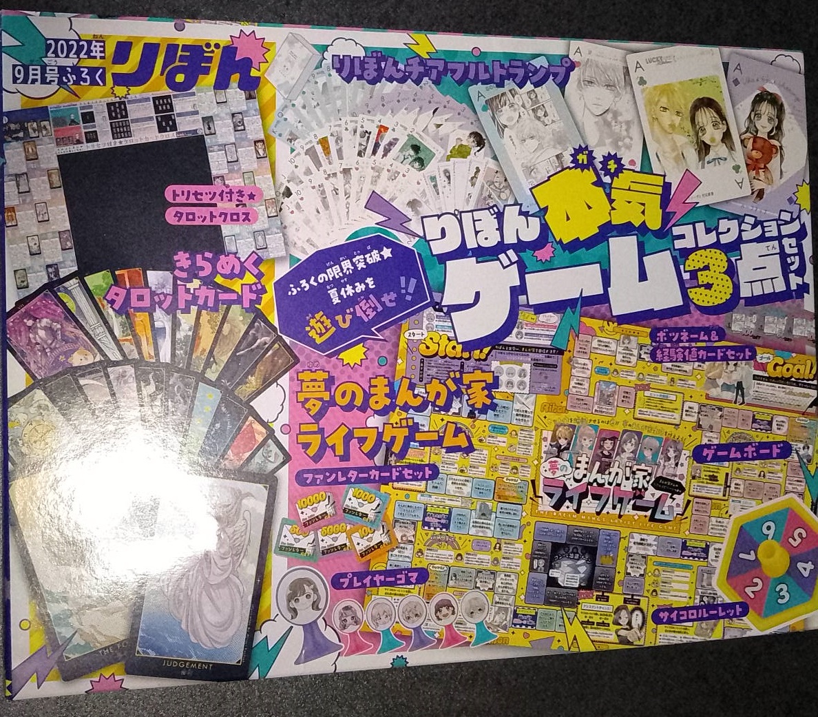 りぼん2022-9月付録「りぼん本気ゲームコレクション3点セット(まんが家ライフゲーム、トランプ、タロットカード)」拍卖
