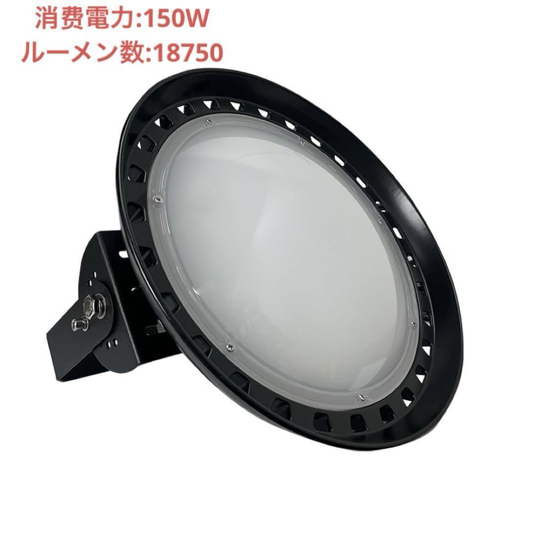 ufo型 led投光器 ハイベイライト LED高天井照明150W 夜間作業ランプ 屋内屋外兼用、倉庫、工場、駐車場、公園などに適用拍卖