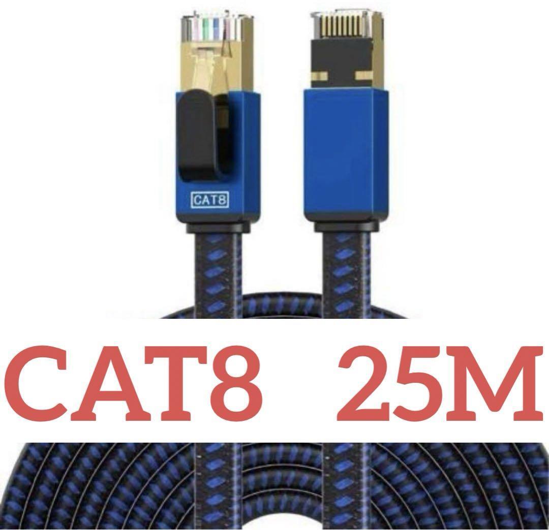 K014【新品】LEKVKM CAT8 LANケーブル25M TV PC PS5拍卖