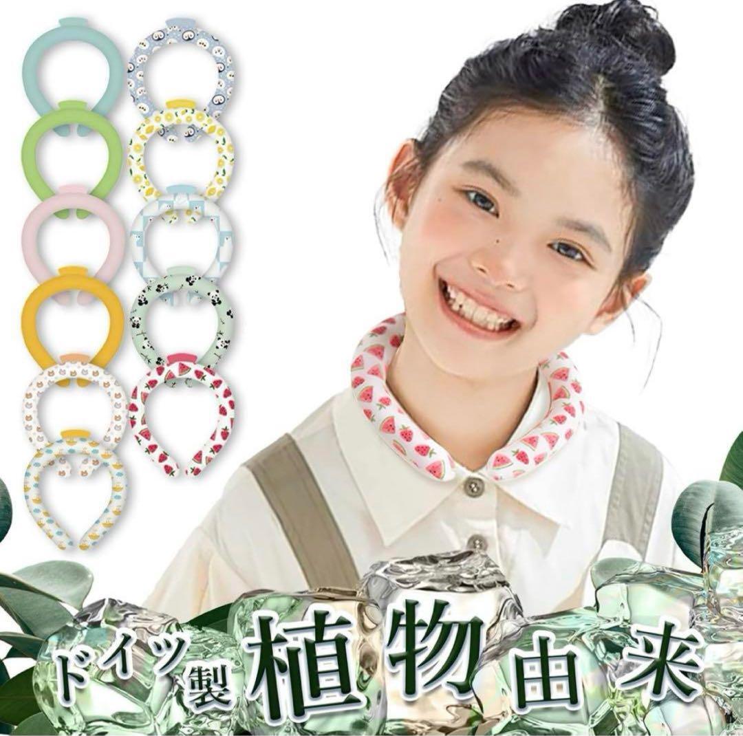 K007 子ども用 クールリング 冷感リング ネッククーラー 28度で自然氷結拍卖