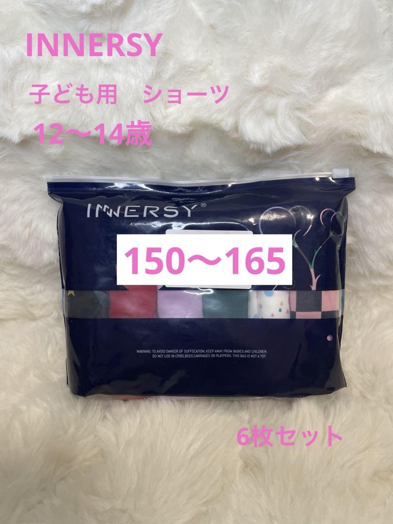 K036【新品】INNERSY 女の子 ショーツ 150-165cm 6枚セット拍卖