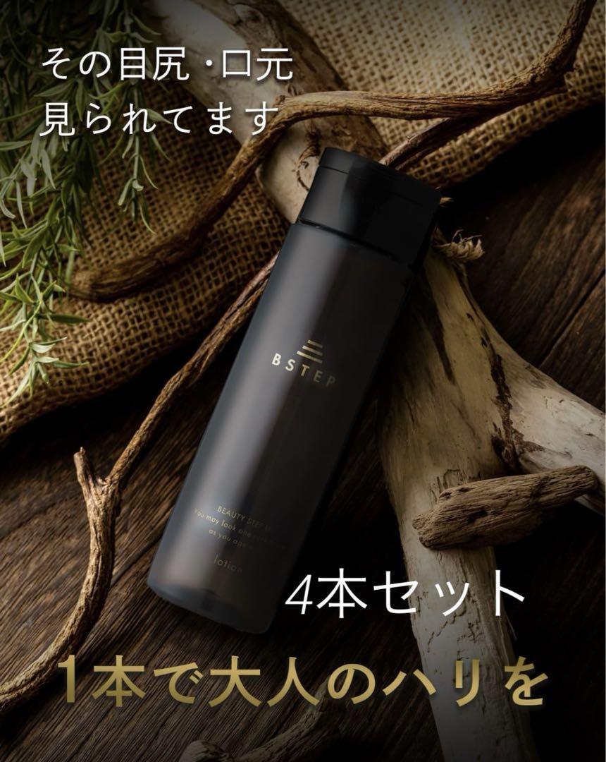 【新品】BSTEP メンズ オールイン ワン 化粧水 150ml 4本セット拍卖