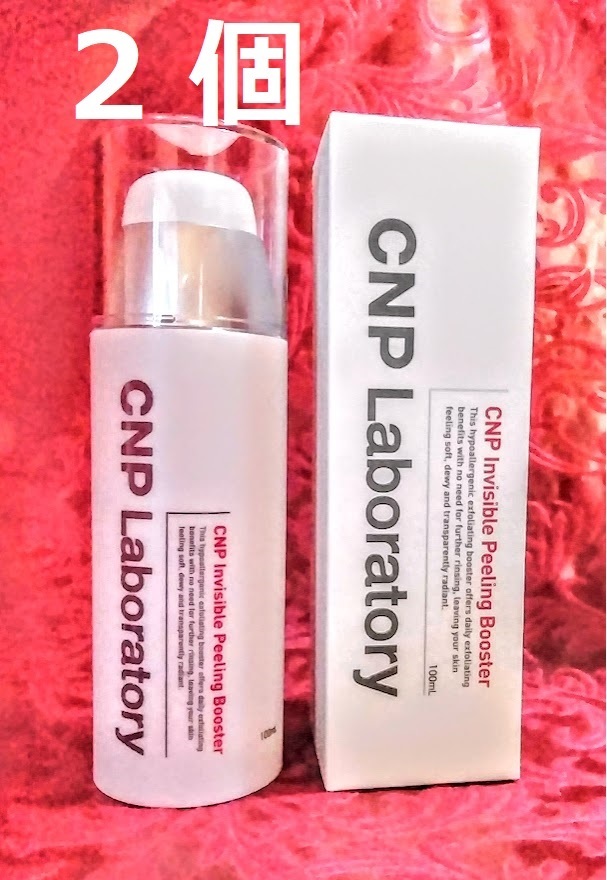2個 100ml CNPPブースター 導入化粧水 やわらかつるすべ肌へ くすみ こわばり カサカサ 銀座ステファニー FMF&ミッション拍卖